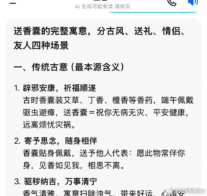 李昀锐给粉丝送香囊香囊一送，约定一年四季常相见，这种走心小礼物远比周边更戳人。李
