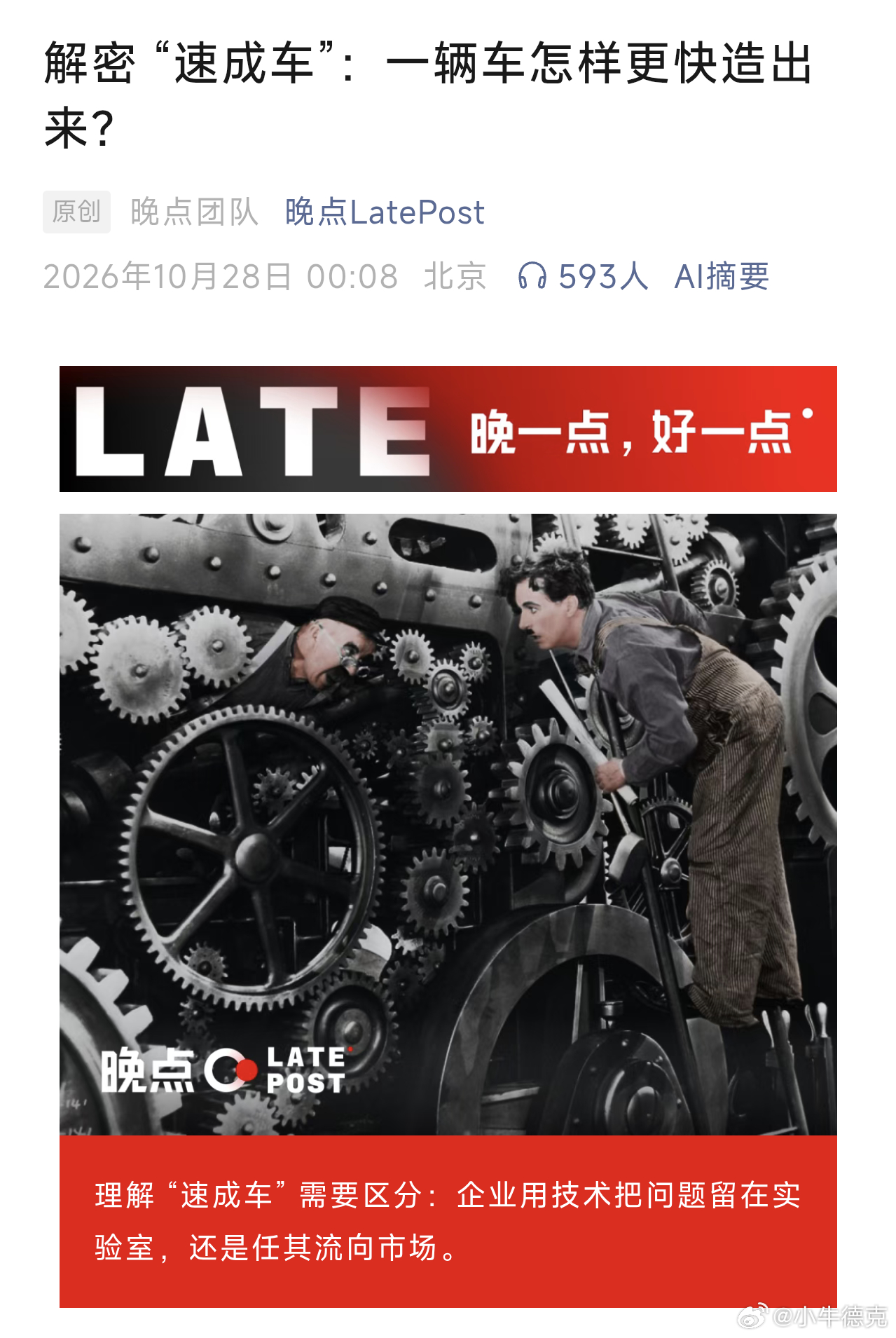晚点这篇文章值得一看。文章很长，可以从每个章节的小标题先了解个大概。每一个小标题