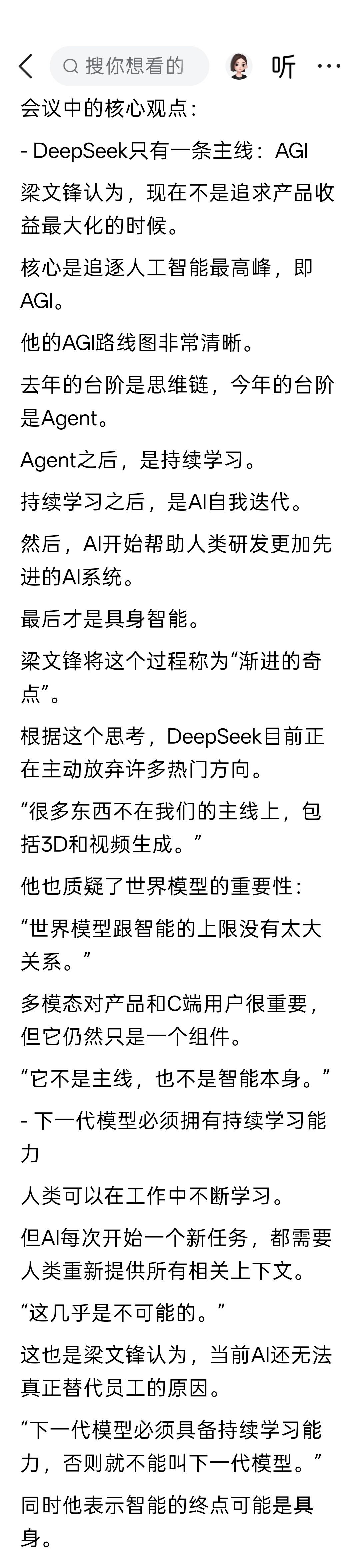 DeepSeek梁文锋长达四小时的机构会议发言内容曝光！ 