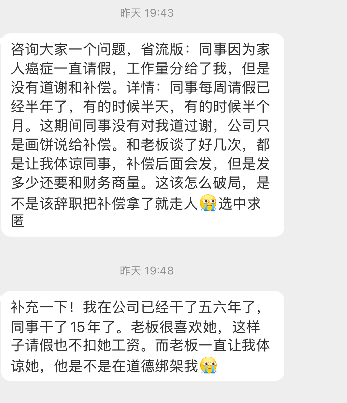 【咨询大家一个问题，省流版：同事因为家人癌症一直请假，工作量分给了我，但是没有道