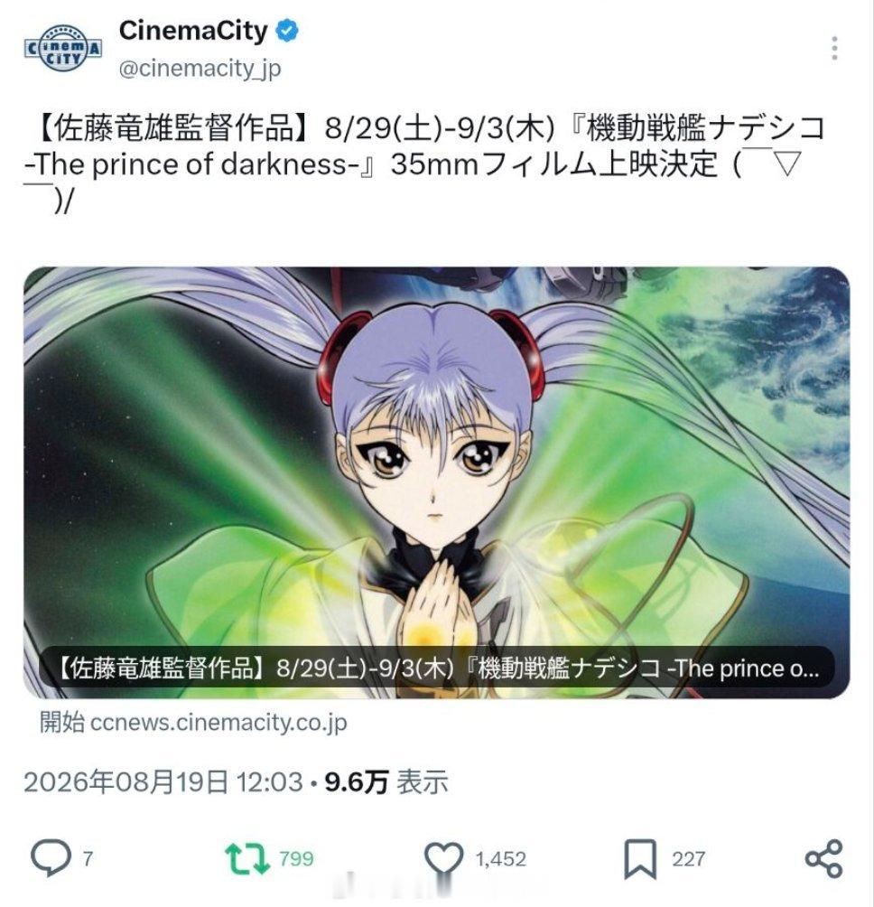 唉日本机动战舰剧场版还有限定重映