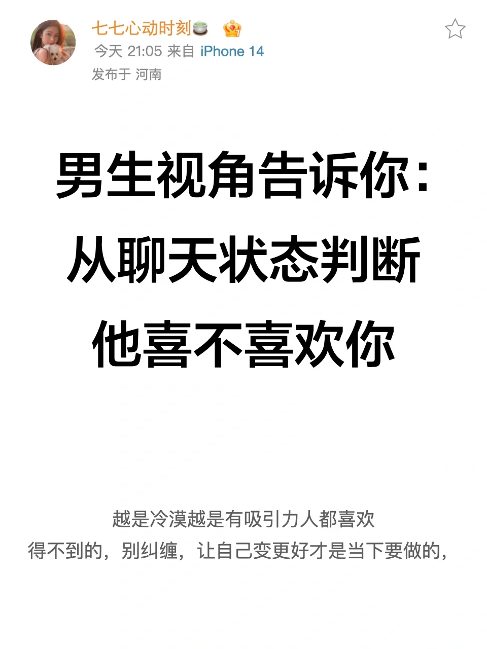 男生视角告诉你：从聊天判断他喜不喜欢你