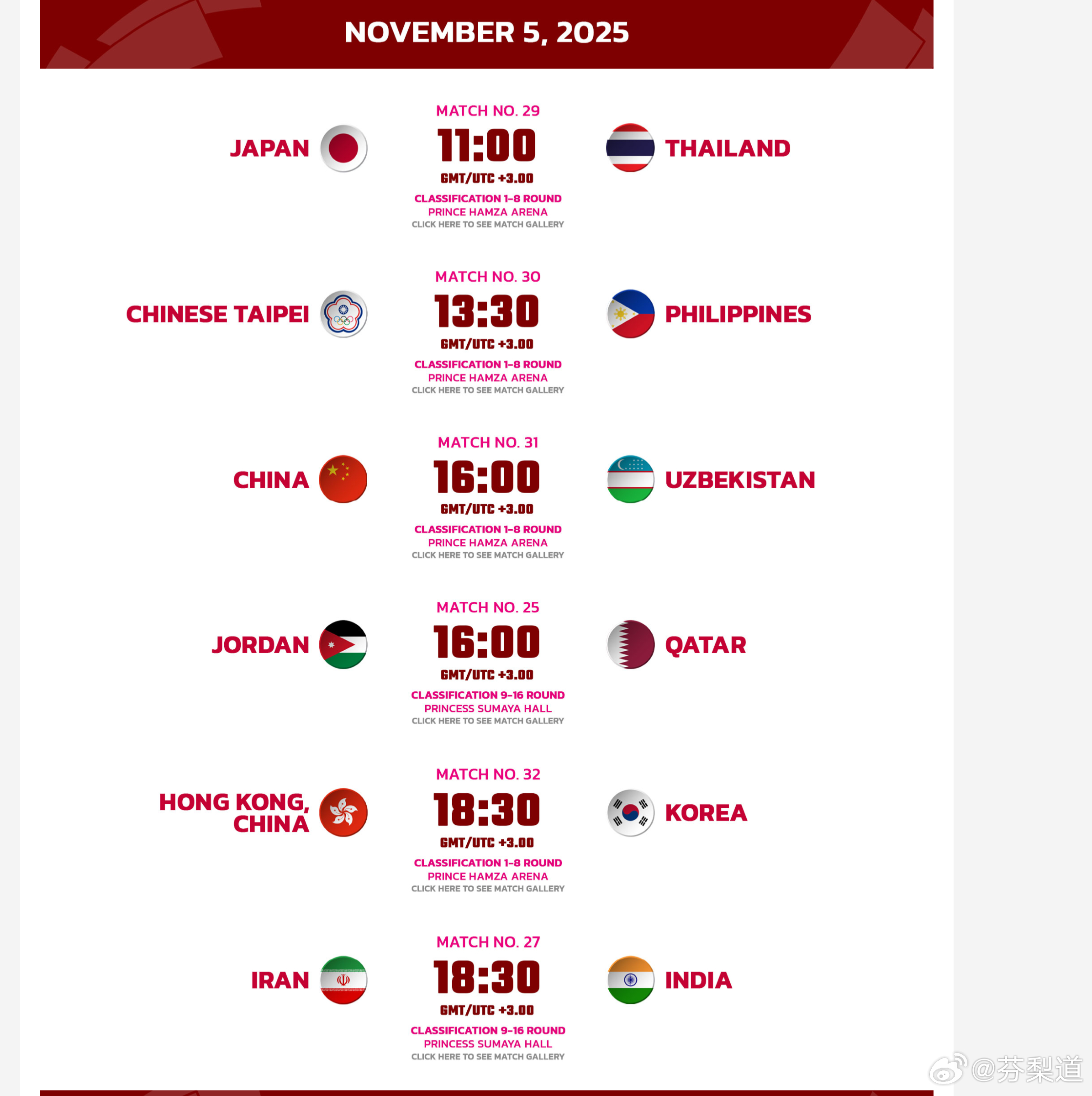 中国女排2025年U16女排亚锦赛中国队在E组的赛程（均为北京时间） 11月5日