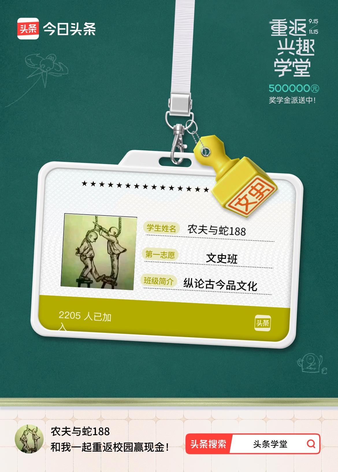 重返学堂·瓜分50万万众期待的头条学堂终于开学了！我已填报第一志愿：文史班～戳这