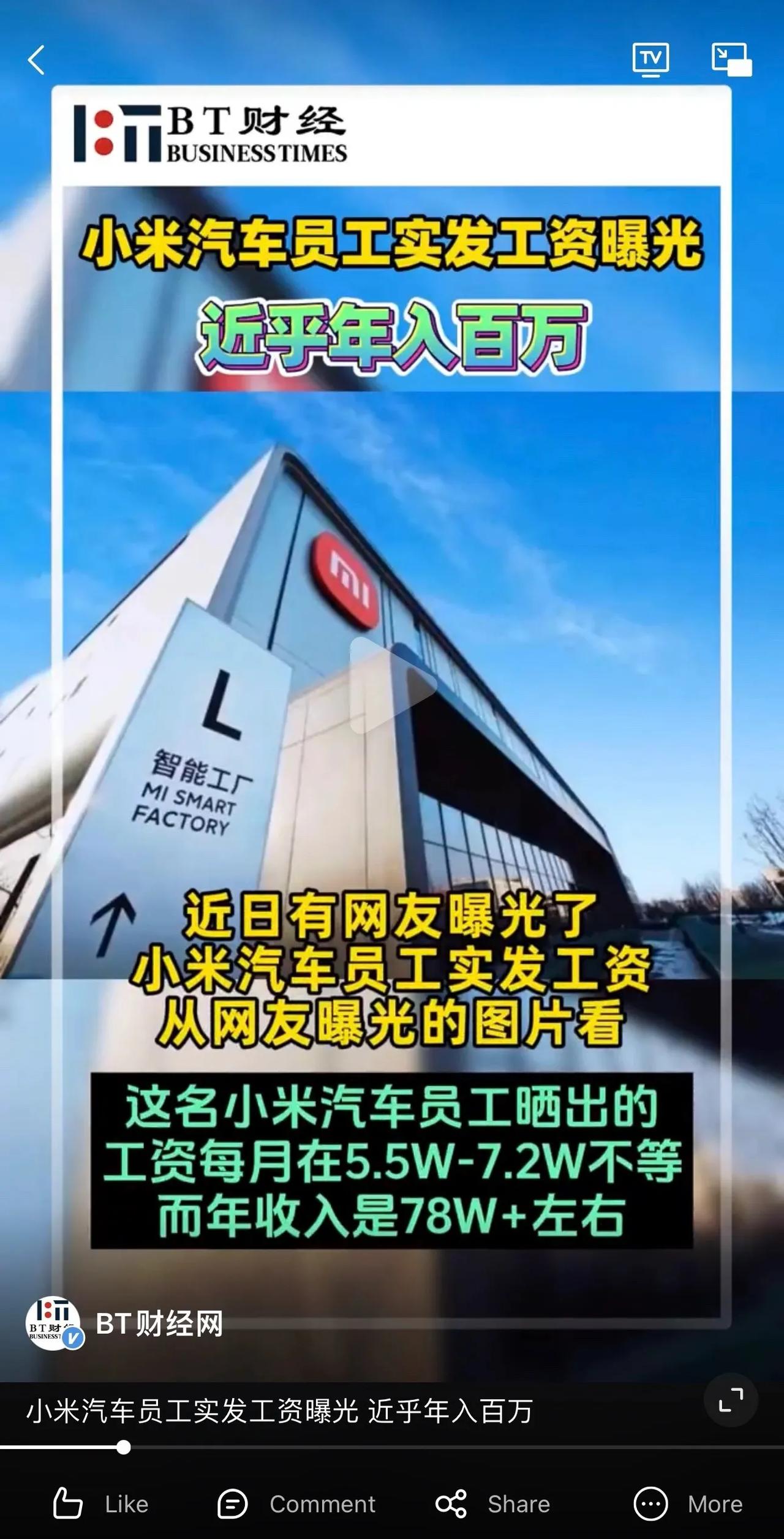 小米汽车的待遇这么高？感觉在小米待几年，年入百万不是梦啊！看来雷总造车的决心真的