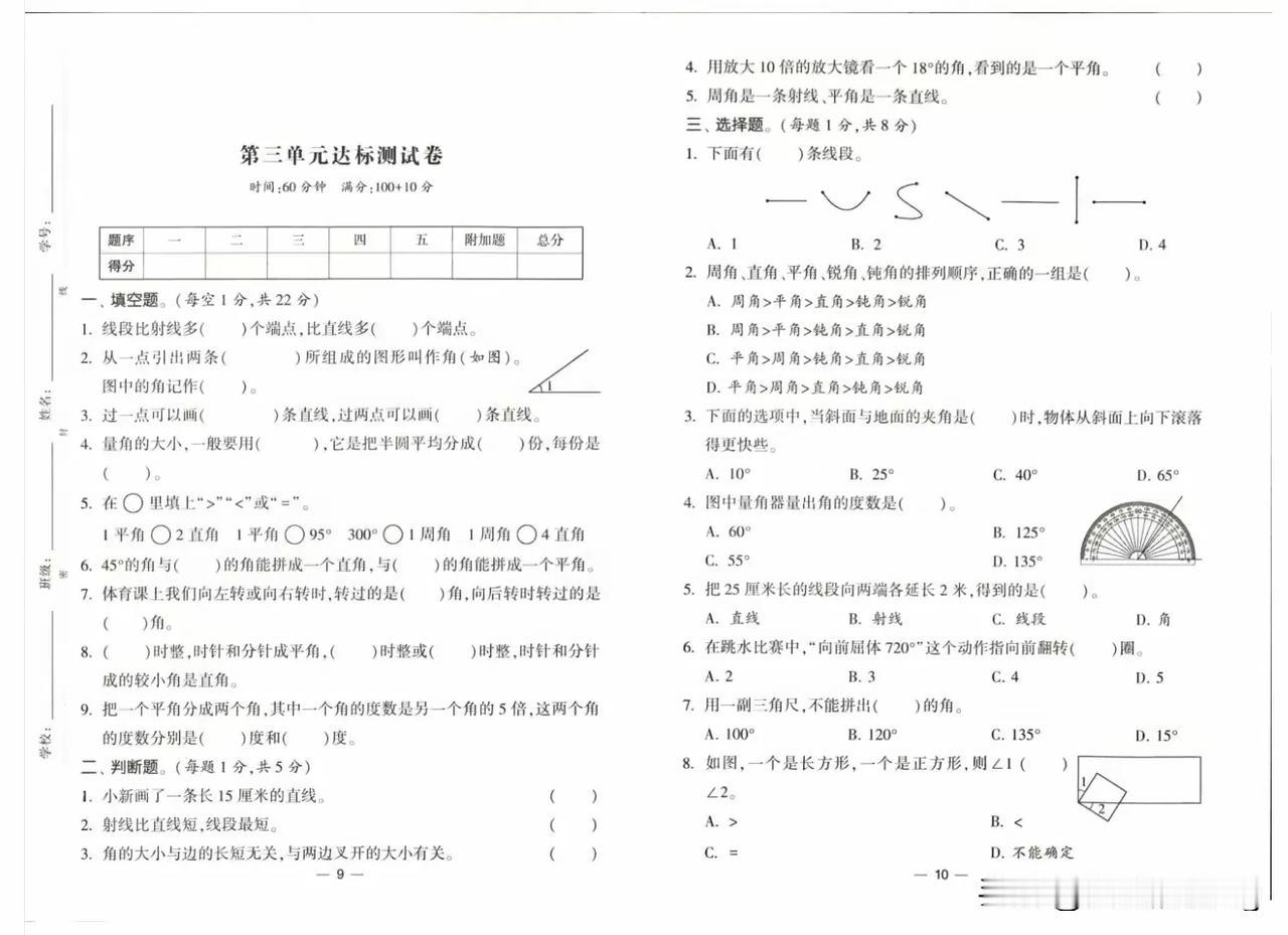 四上数学第三单元达标测试卷