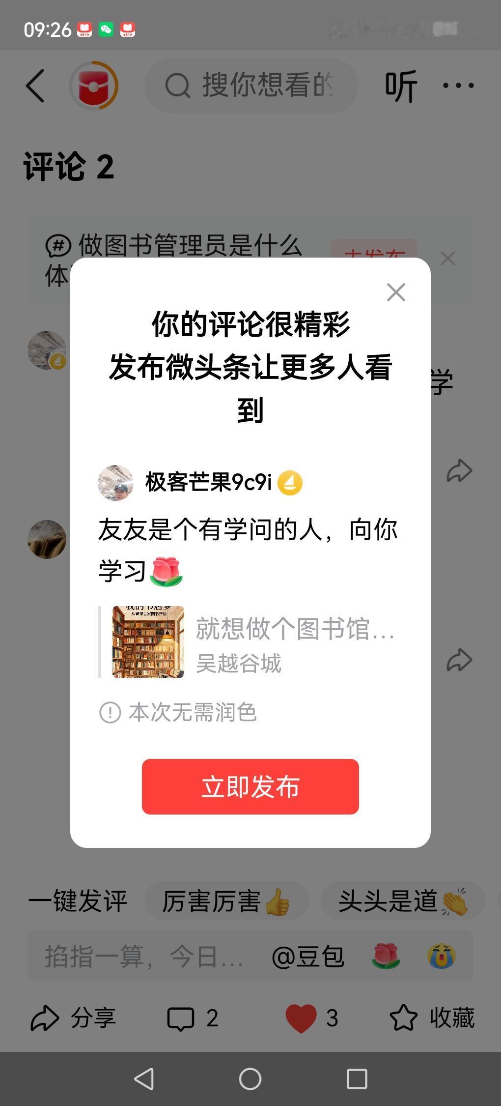友友是个有学问的人，向你学习[玫瑰]