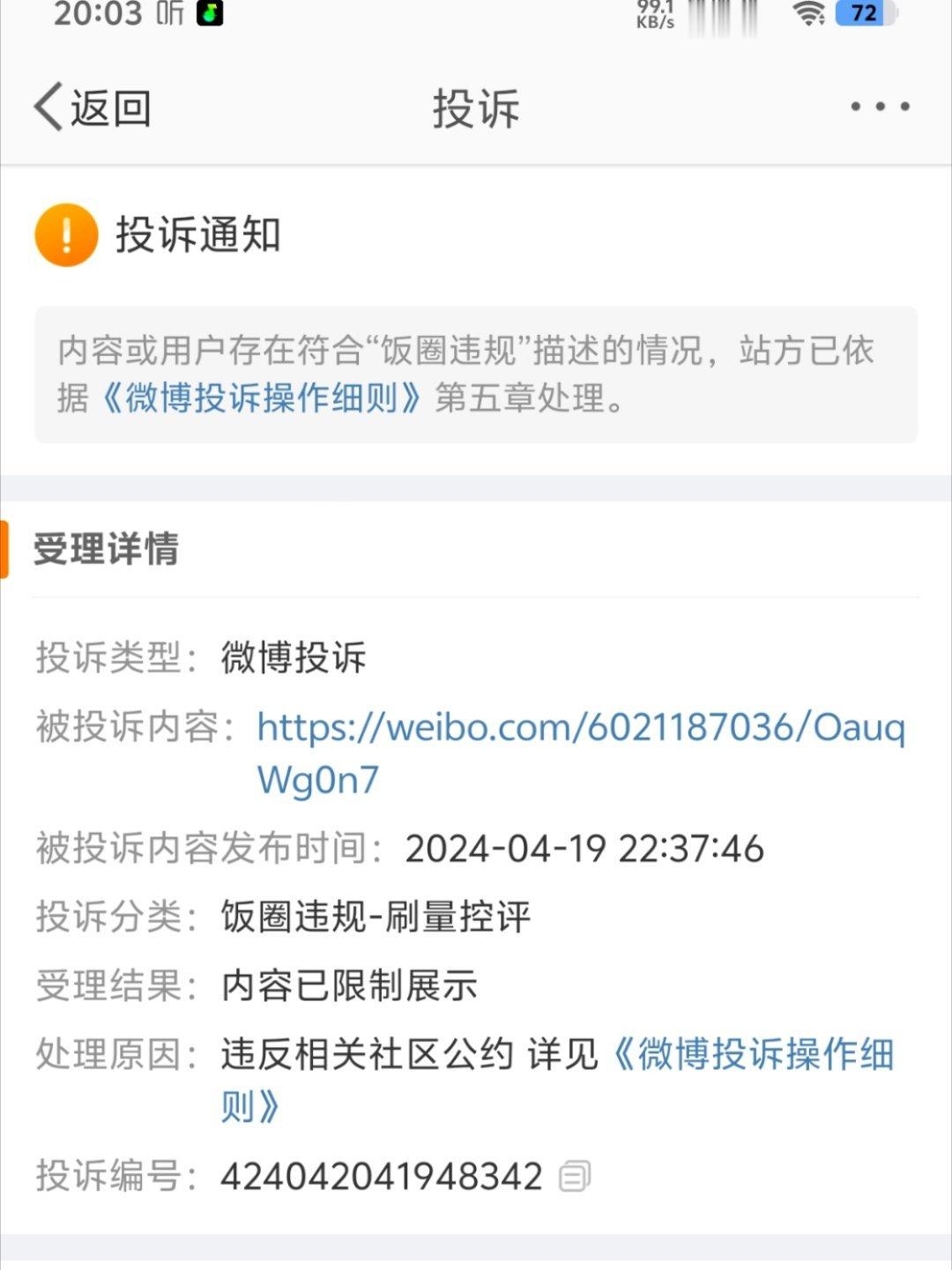 被投诉了[吃惊] 求兔兔救命🆘肖战我喜欢你肖战平安喜乐肖战顺顺利利 ​​​
