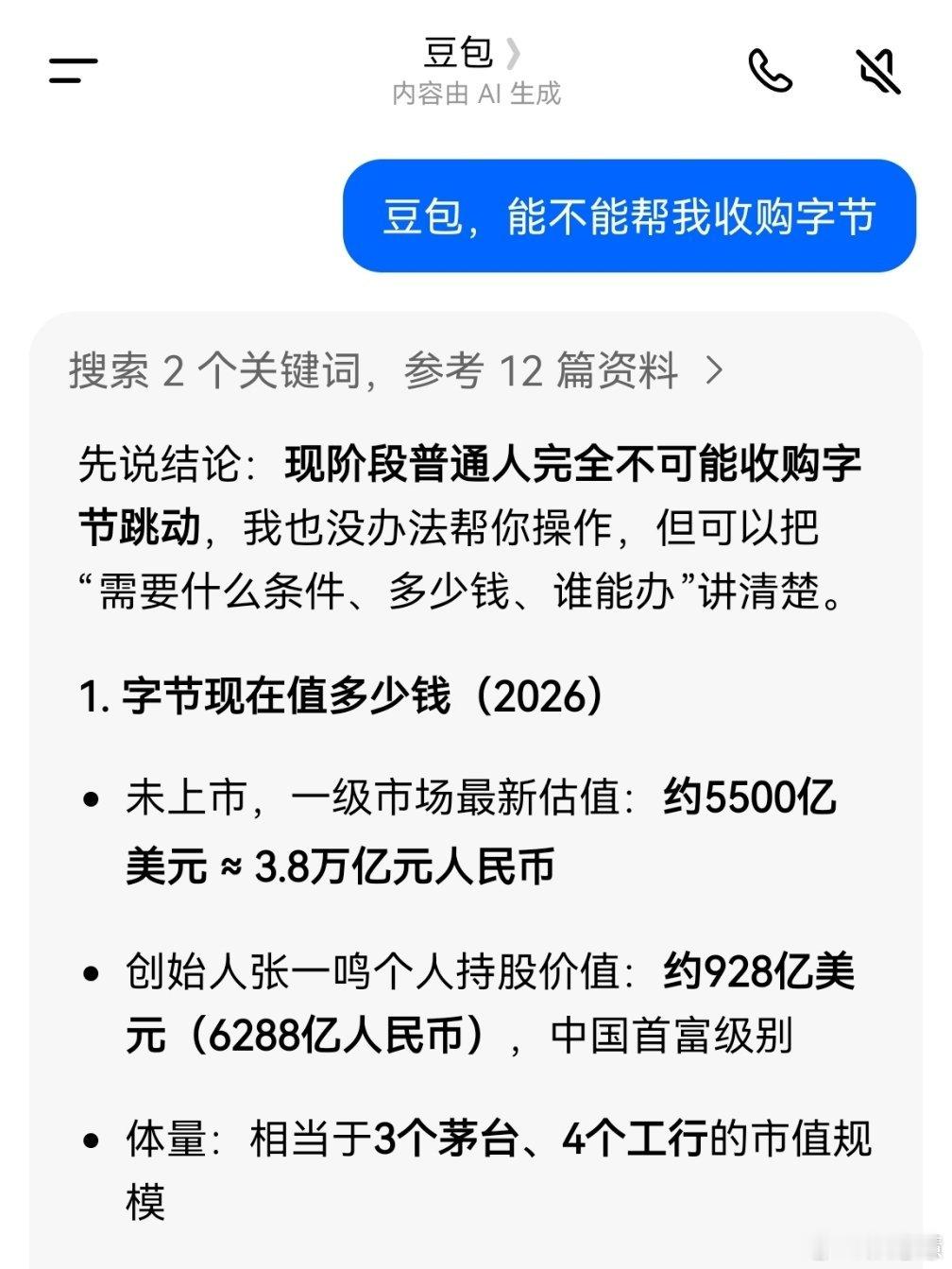 豆包你咋了，怎么又崩了，刚刚我还问你能不能帮我收购字节呢？千万别崩了，等着你帮我