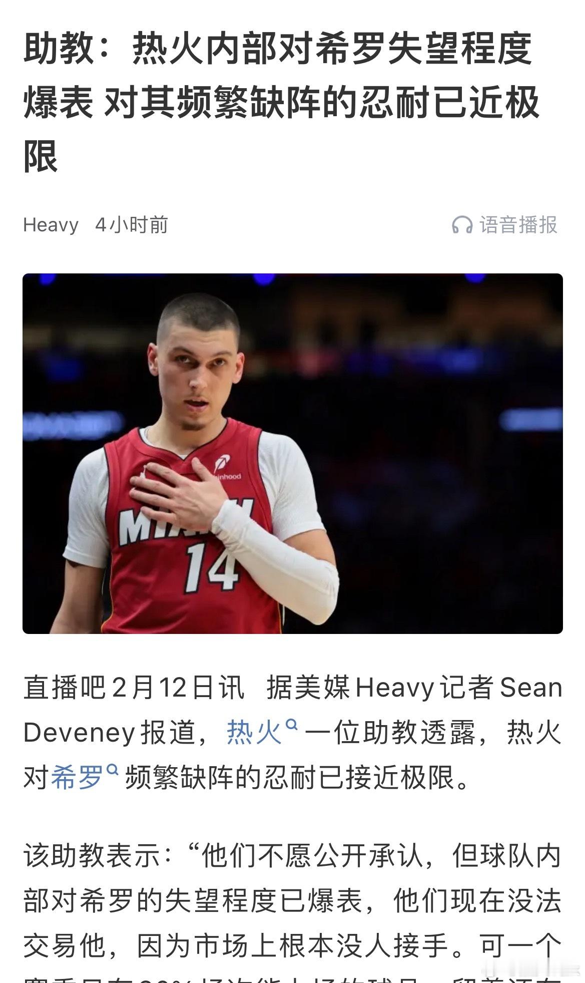 不大可能，这种消息看看就好，真实性不到10%！热火vs鹈鹕nba常规赛