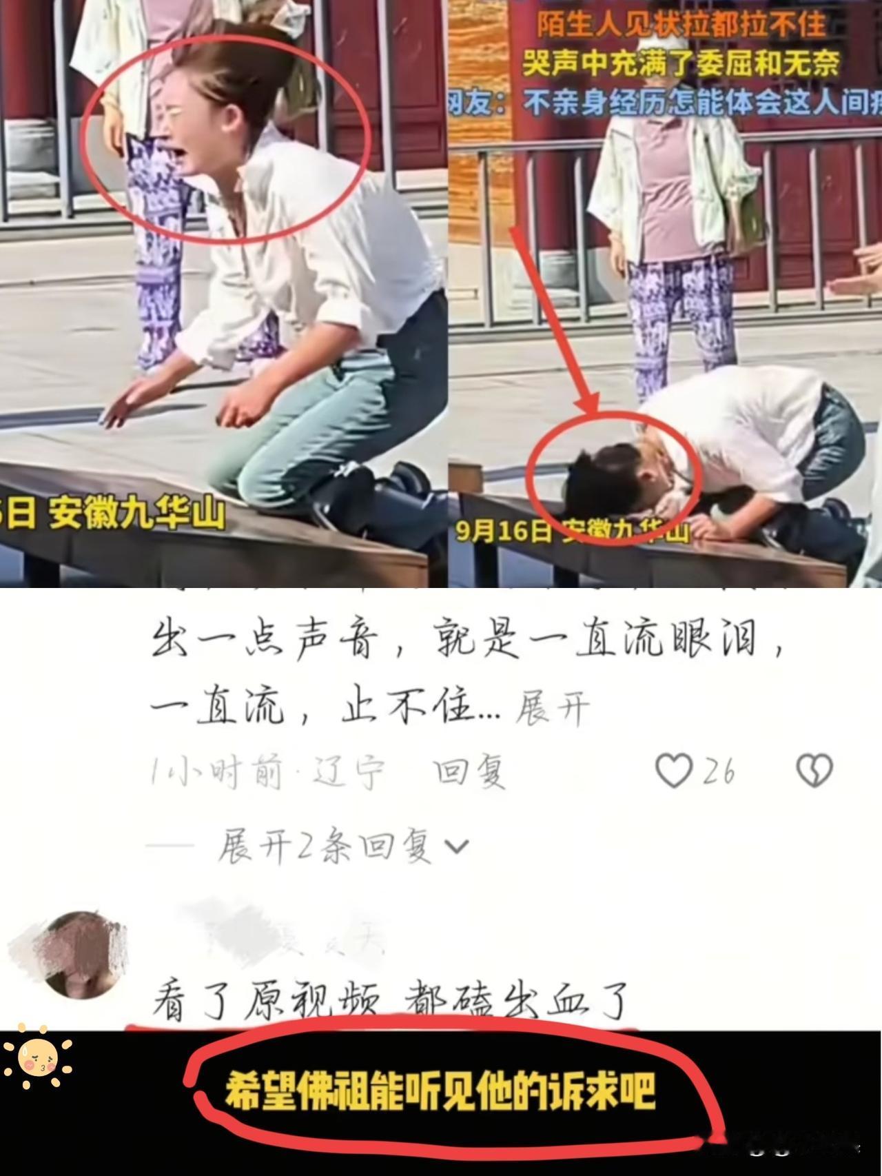 这下全国人民都知道了！安徽九华山。一名女子在菩萨前，哭得那叫一个撕心裂肺，一边哭