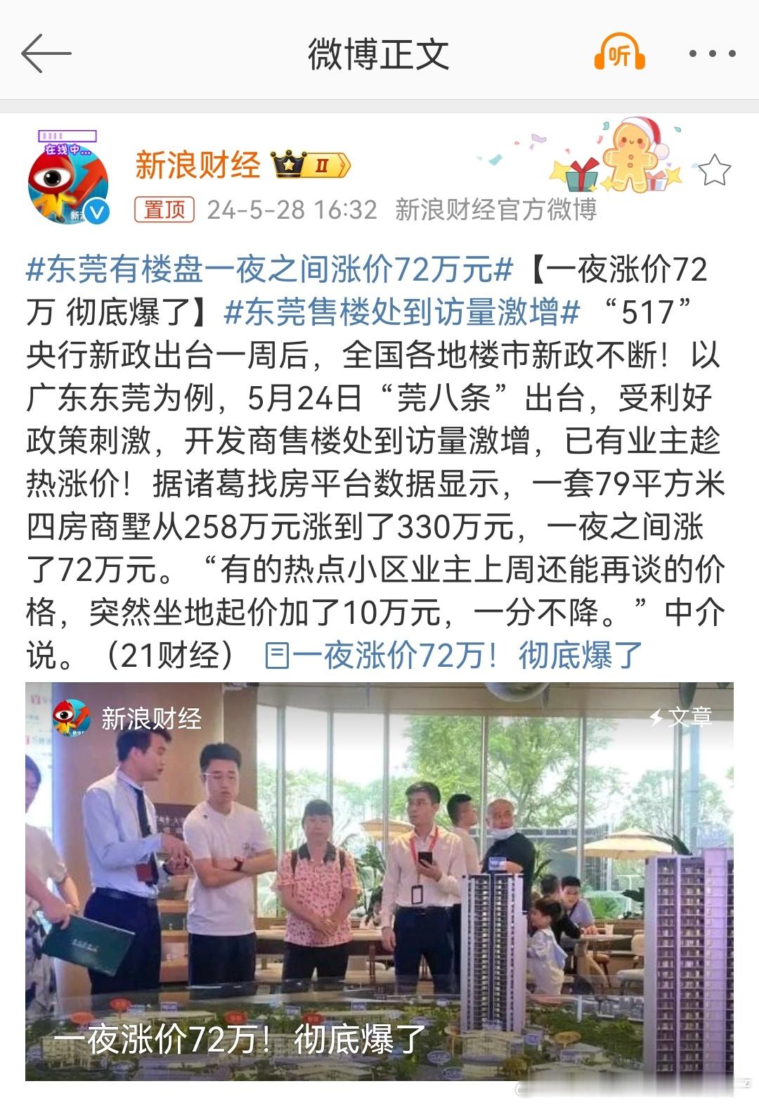 一天36套的销量#东莞有楼盘一夜之间涨价72万元# ​​​