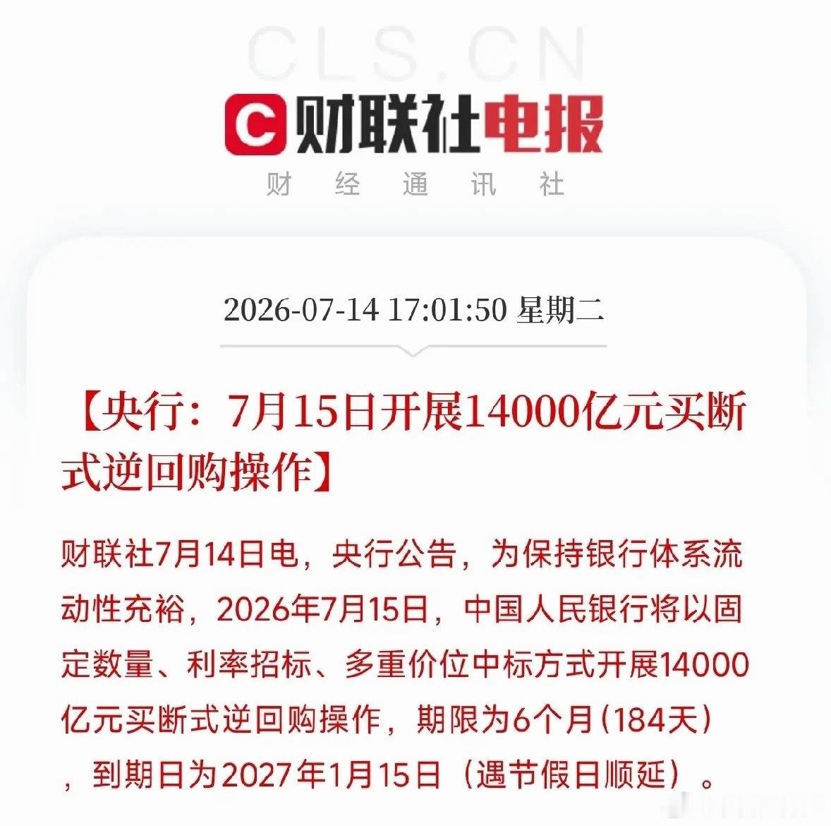 下午5点，一条来自央行的流动性操作公告，像一颗定心丸，投放在了今天刚刚经历探底回