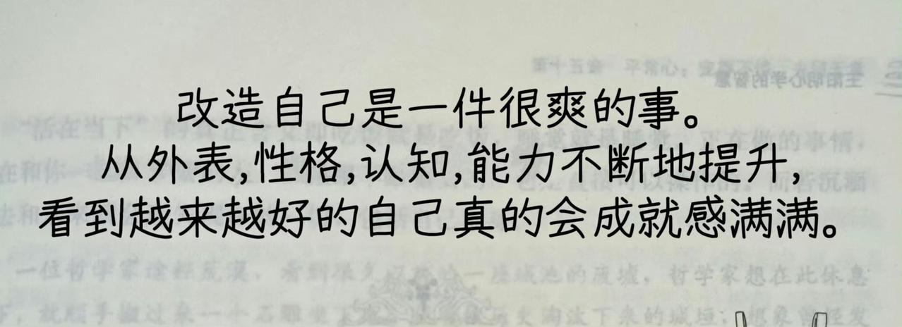 变好是会上瘾的 ​​​