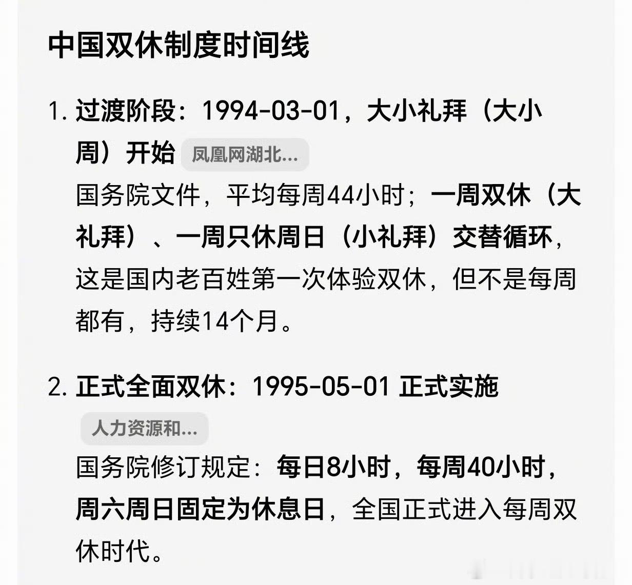 双休1995年就通过的双休，现在不仅不双休，还调休呢，双休可能刺激消费所以可以强