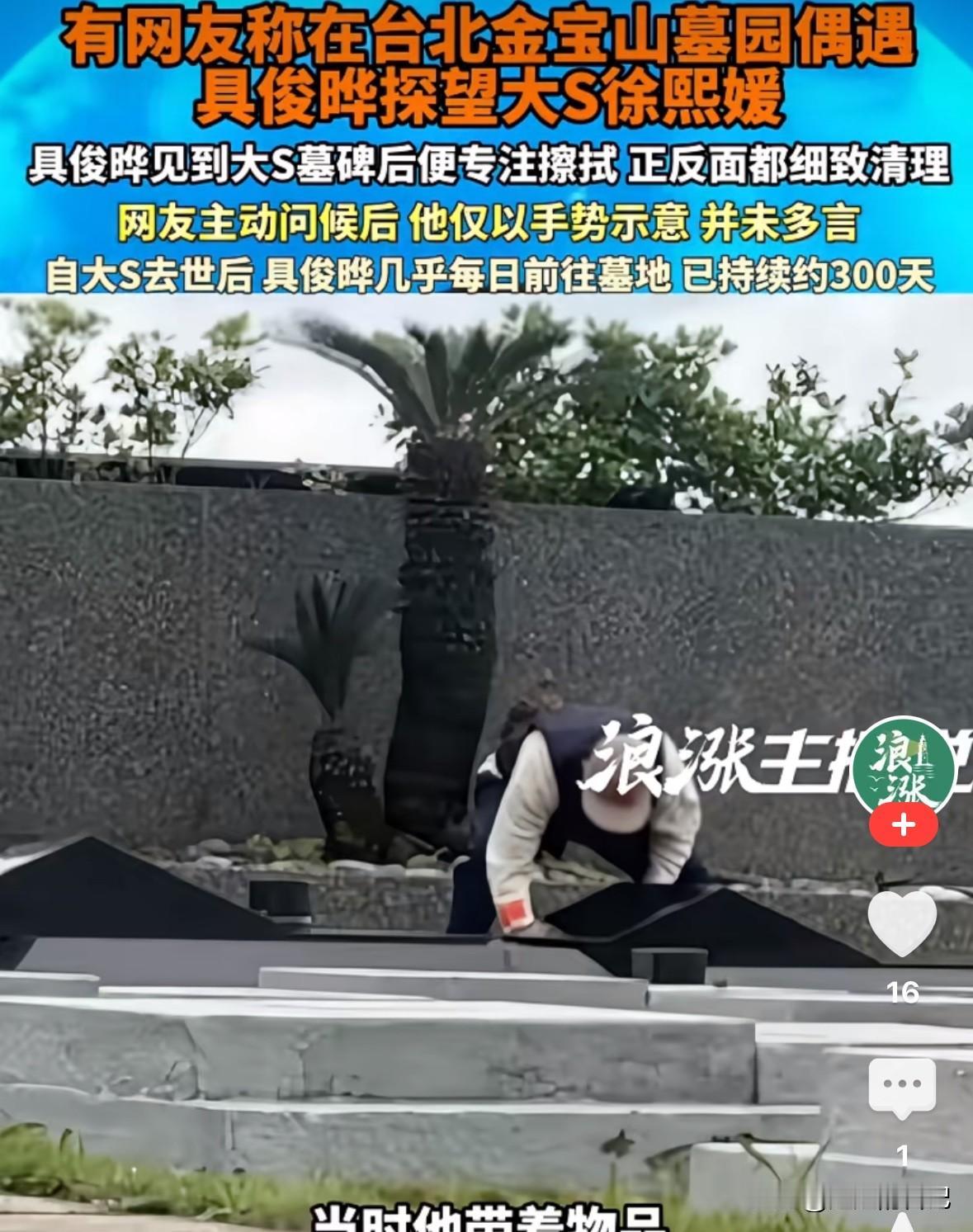 网友金宝山偶遇具俊晔，网友说，具俊晔当时正在擦拭大s的墓碑，网友跟其打招呼，他挥