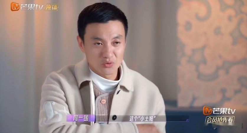 这，才是周一围愿意宠溺朱丹的原因吧！~...

周一围亲昵的称呼朱丹为：“小土妞