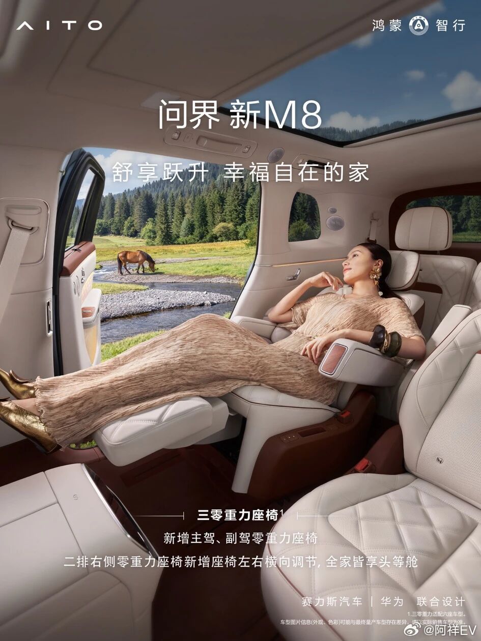 新问界M8新增三零重力座椅。 ​​​