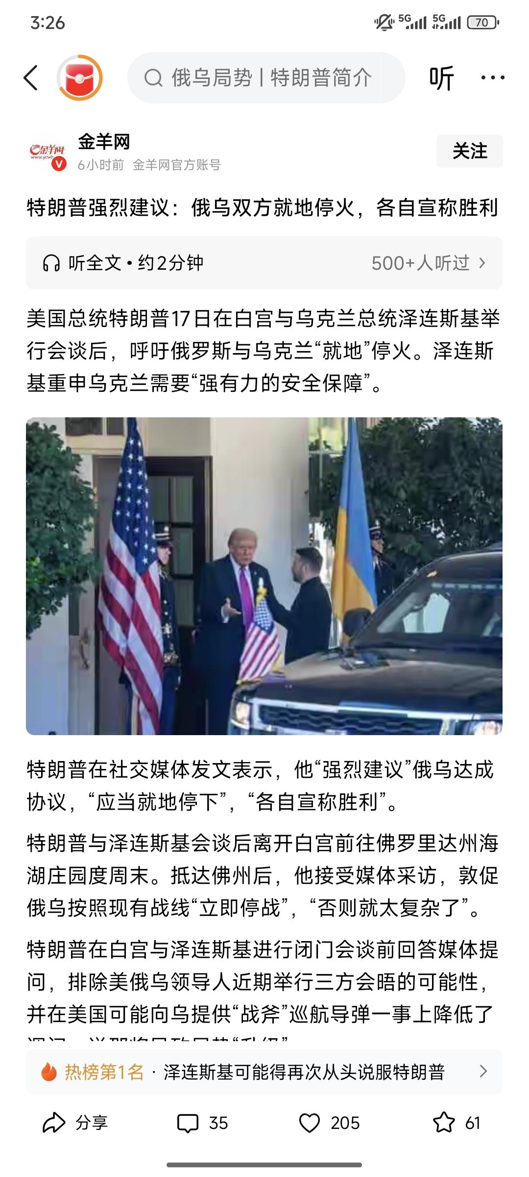 “就地停下、各说各赢”？特朗普这俄乌停火建议，为啥让网友笑疯了
 
刚刷到特朗普