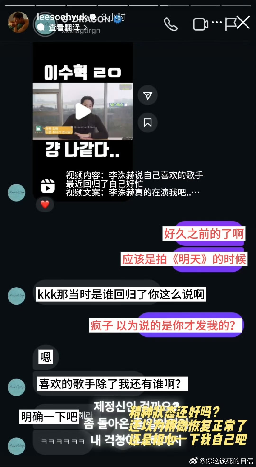 权志龙李洙赫聊天对话太可爱了 ​​​