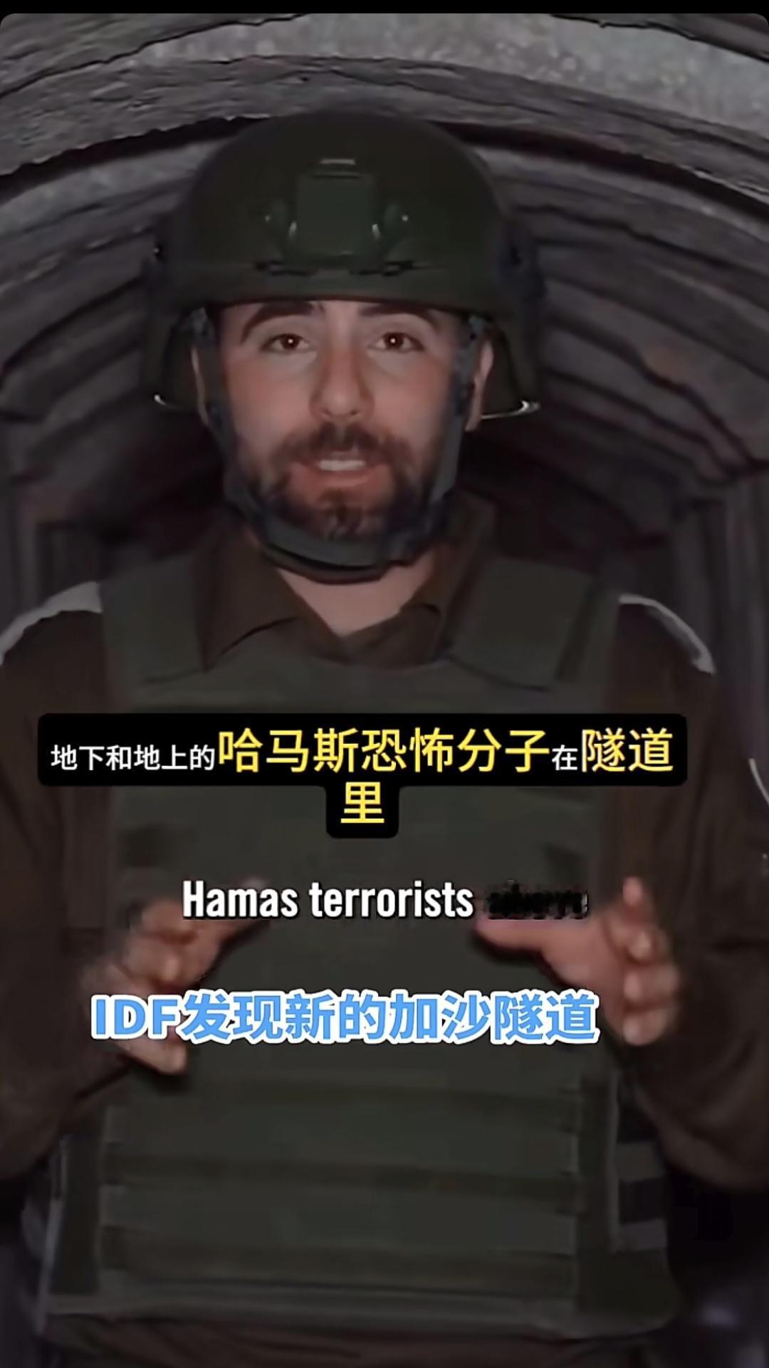 以色列军队已经确认哈马斯的地下隧道系统不是他们自己挖的，其实以色列的情报早就知道
