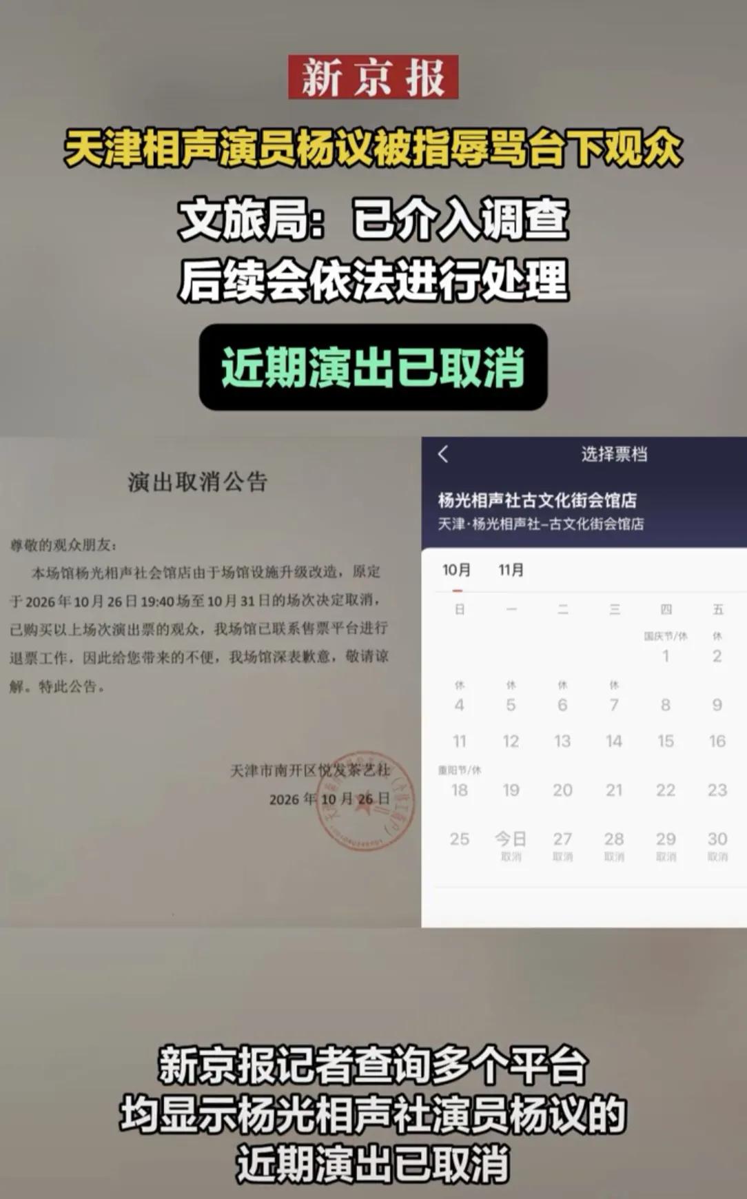 杨议演出被喊“杨老五”当场回怼“你是什么东西，滚一边去”，文旅局已介入，近期演出