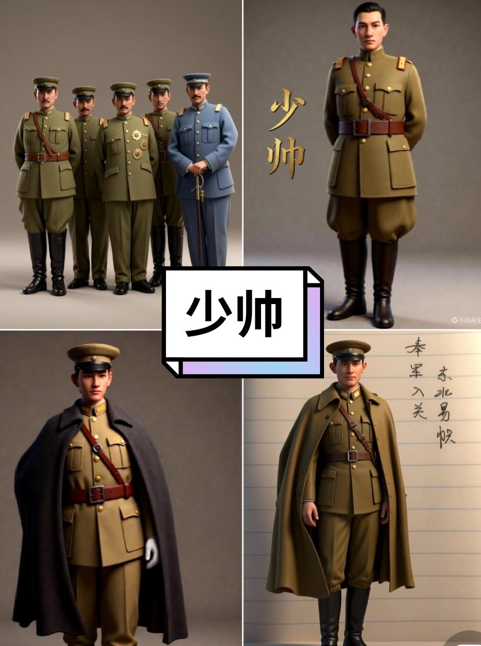 历史近代史少帅