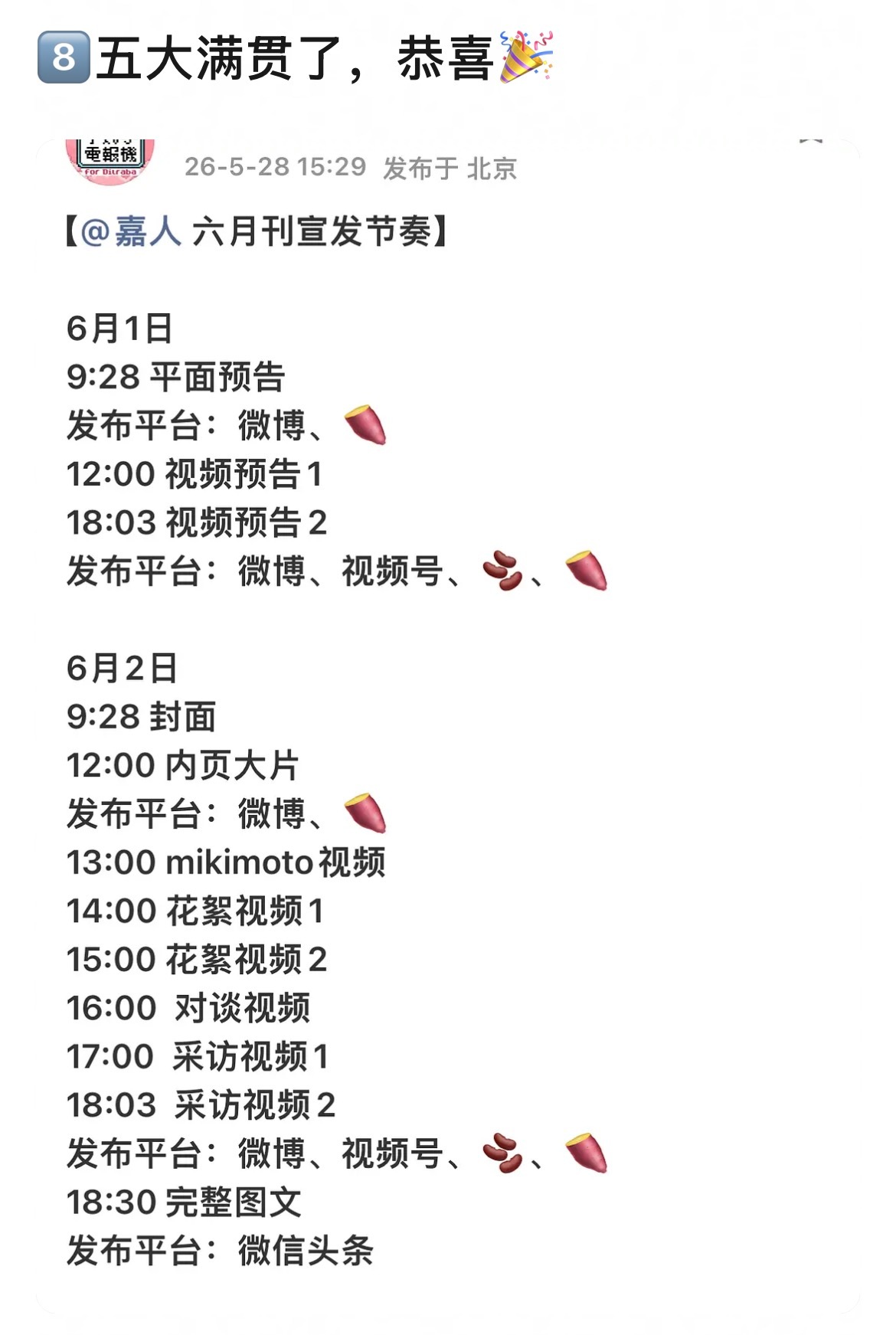 迪丽热巴嘉人六月刊预热，五大满贯了恭喜巴巴～
