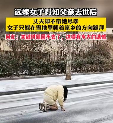 2023年，一女子知道父亲因病离世后，想回家尽孝，可娘家路途遥远，丈夫觉得来回一