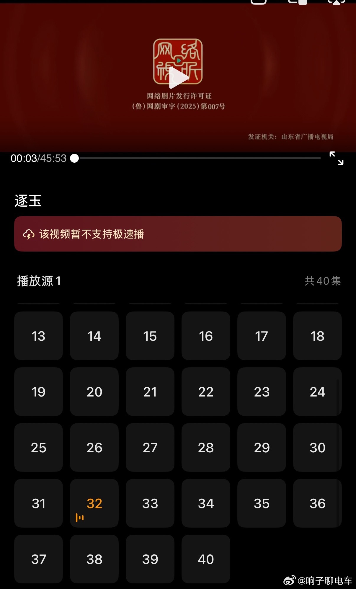 逐玉 泄露简直是看到30集今晚，忍不住继续看了