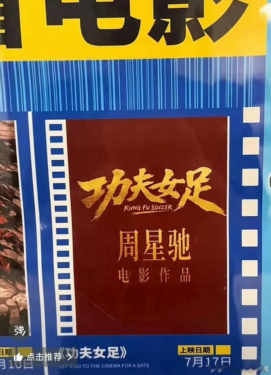 功夫女足或定档0717有海报显示《功夫女足》定档7月17日 迪丽热巴功夫女足或定