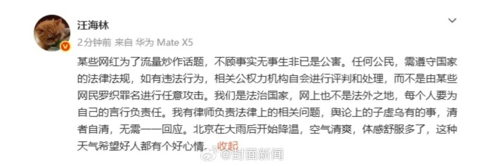 【汪海林回应被实名举报偷税漏税】汪海林称某些网红为流量炒作成公害  8月8日，“