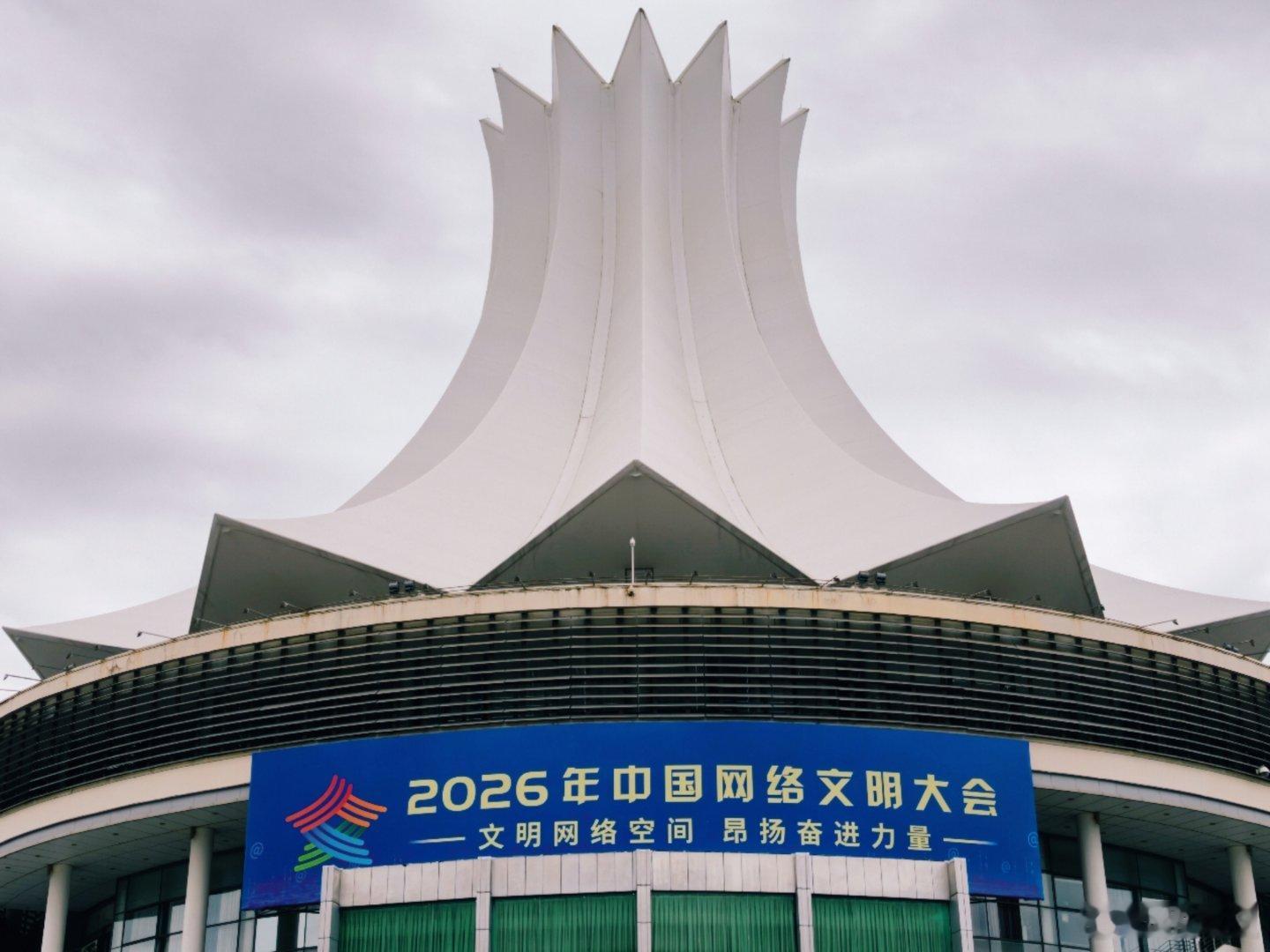 2026中国网络文明大会  排面拉满！这次居然请到了知名公益达人张军文，跨界联动