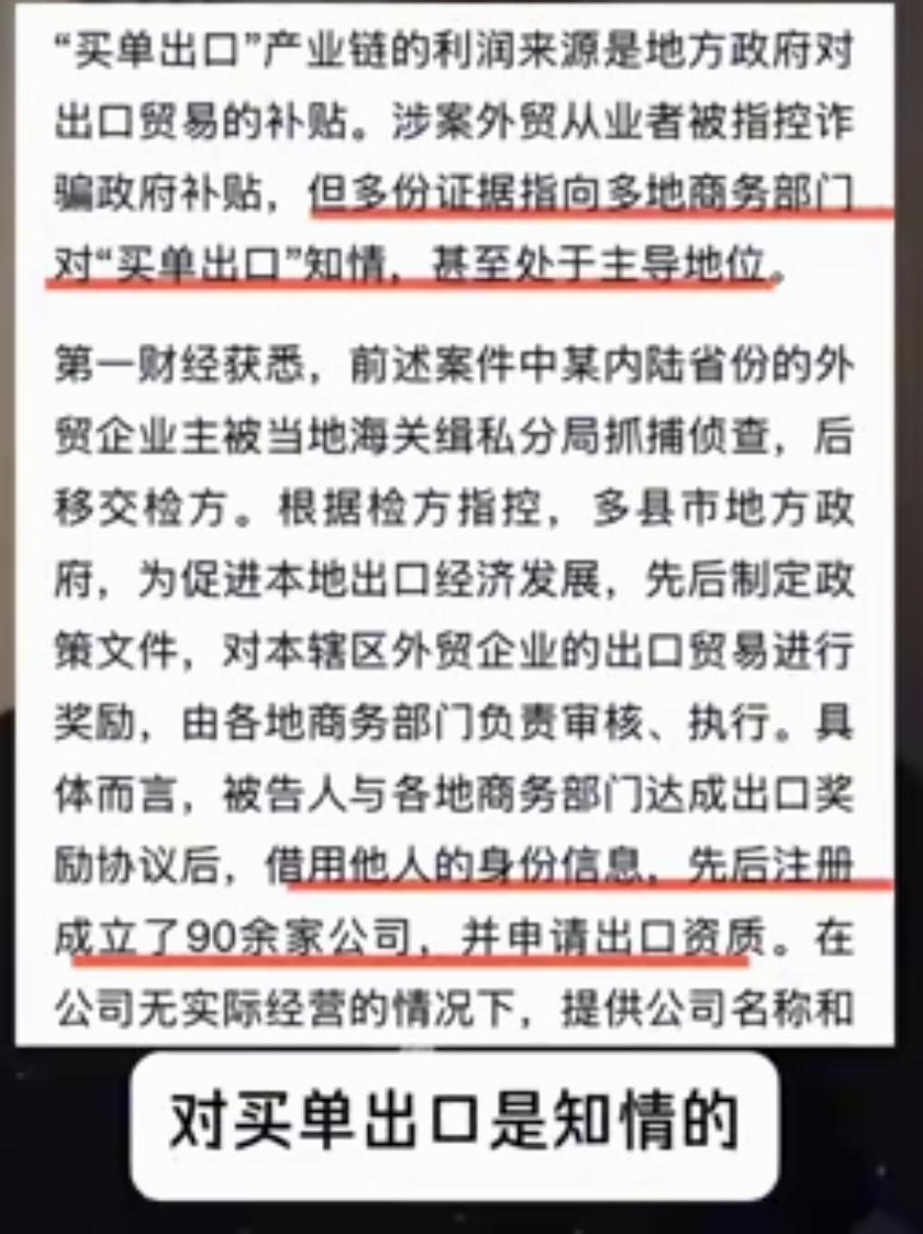 【买单出口？】
一些出口欠发达的地区
有人注册虚假空壳公司
拥有出口资质
买通报