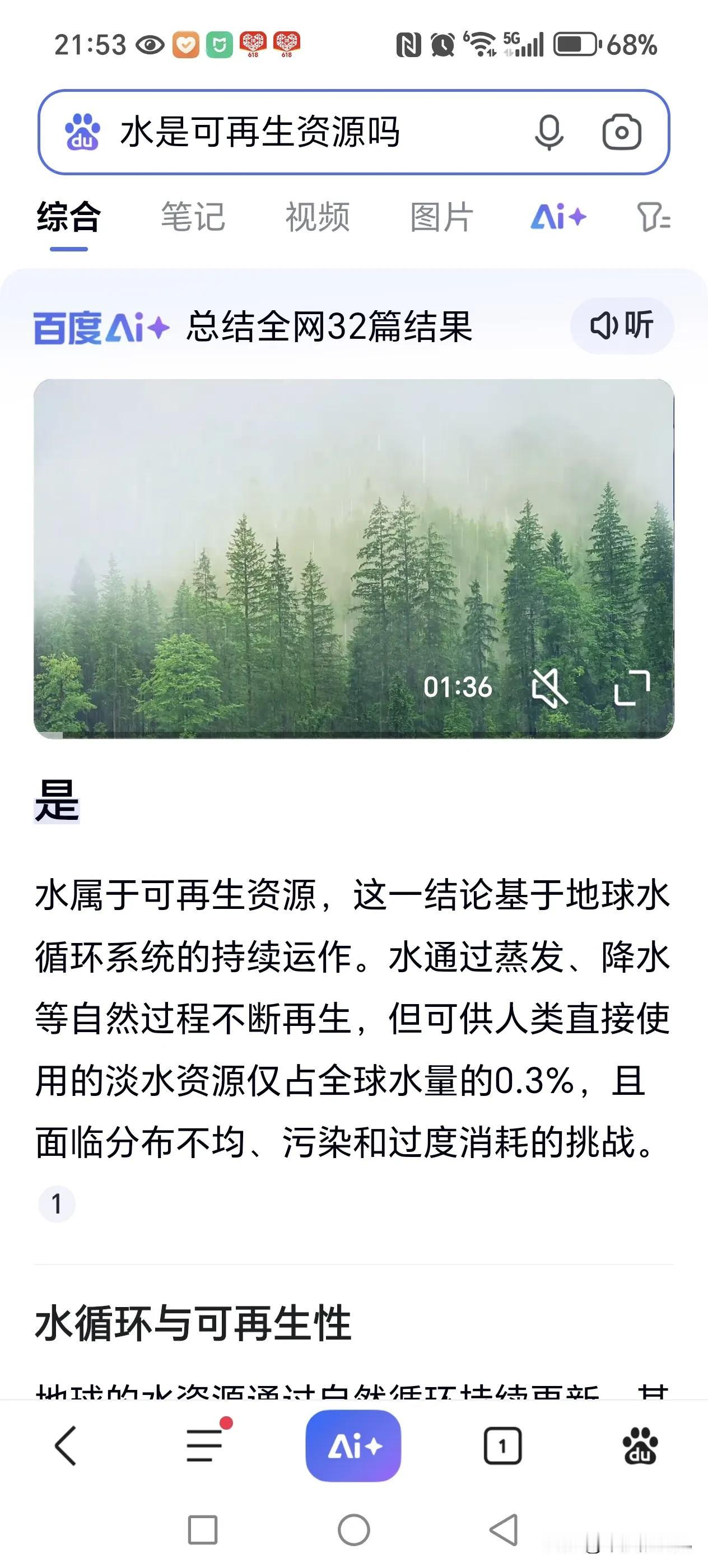 水是可再生资源？
我一直被教育水是不可再生资源，
说是水用完了以后子孙后代就没有