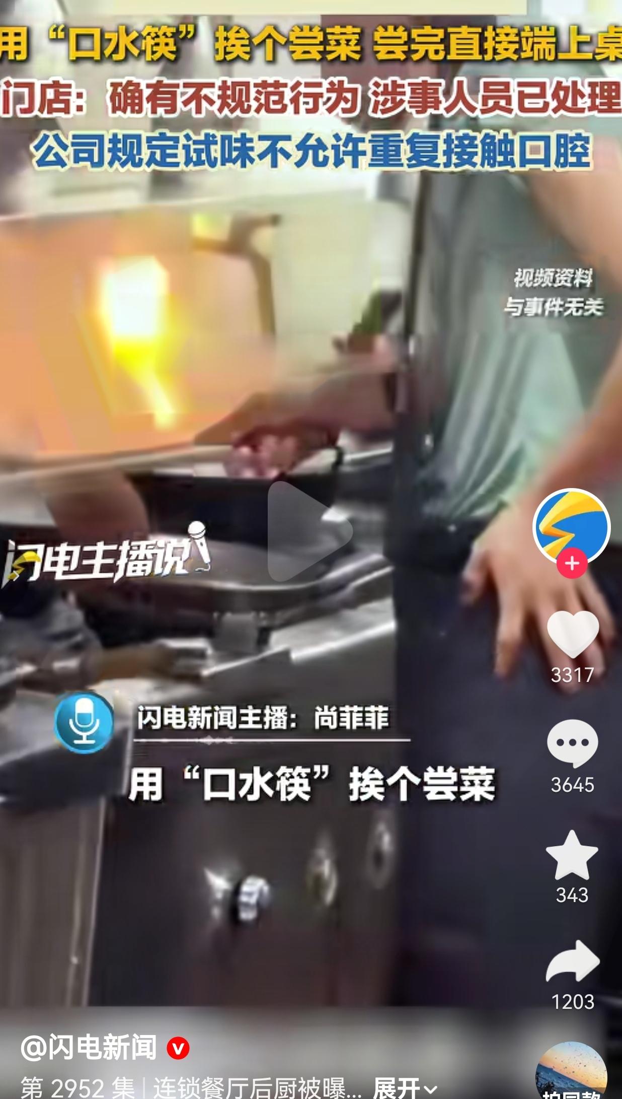 北京来菜后厨被曝员工私筷试菜，连锁餐饮卫生乱象值得所有人警惕
 
6月13日，北