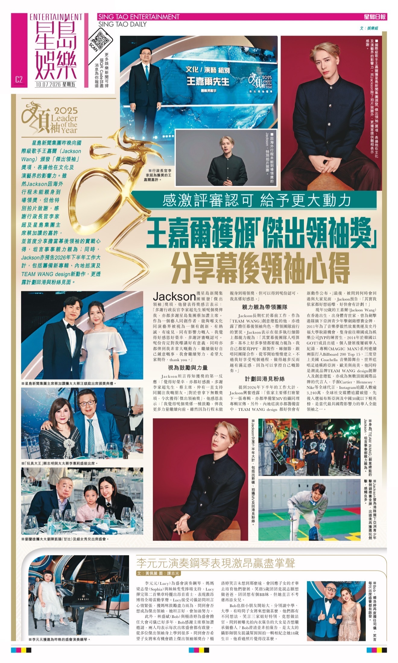 香港特首为王嘉尔颁奖 香港特首李家超亲自为颁发2025年度“杰出领袖”奖，真的是