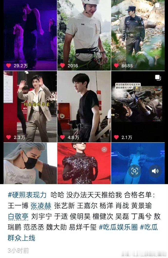 抖音 男明星质检一人受罪，全员飞升[允悲]，这真的好难看，我并不想知道[泪奔] 