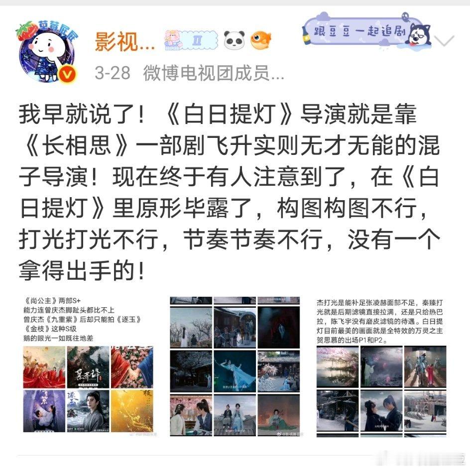 凭借《长相思》飞升的导演要注意了，已扑一部《白日提灯》，《尚公主》再不行的话，以