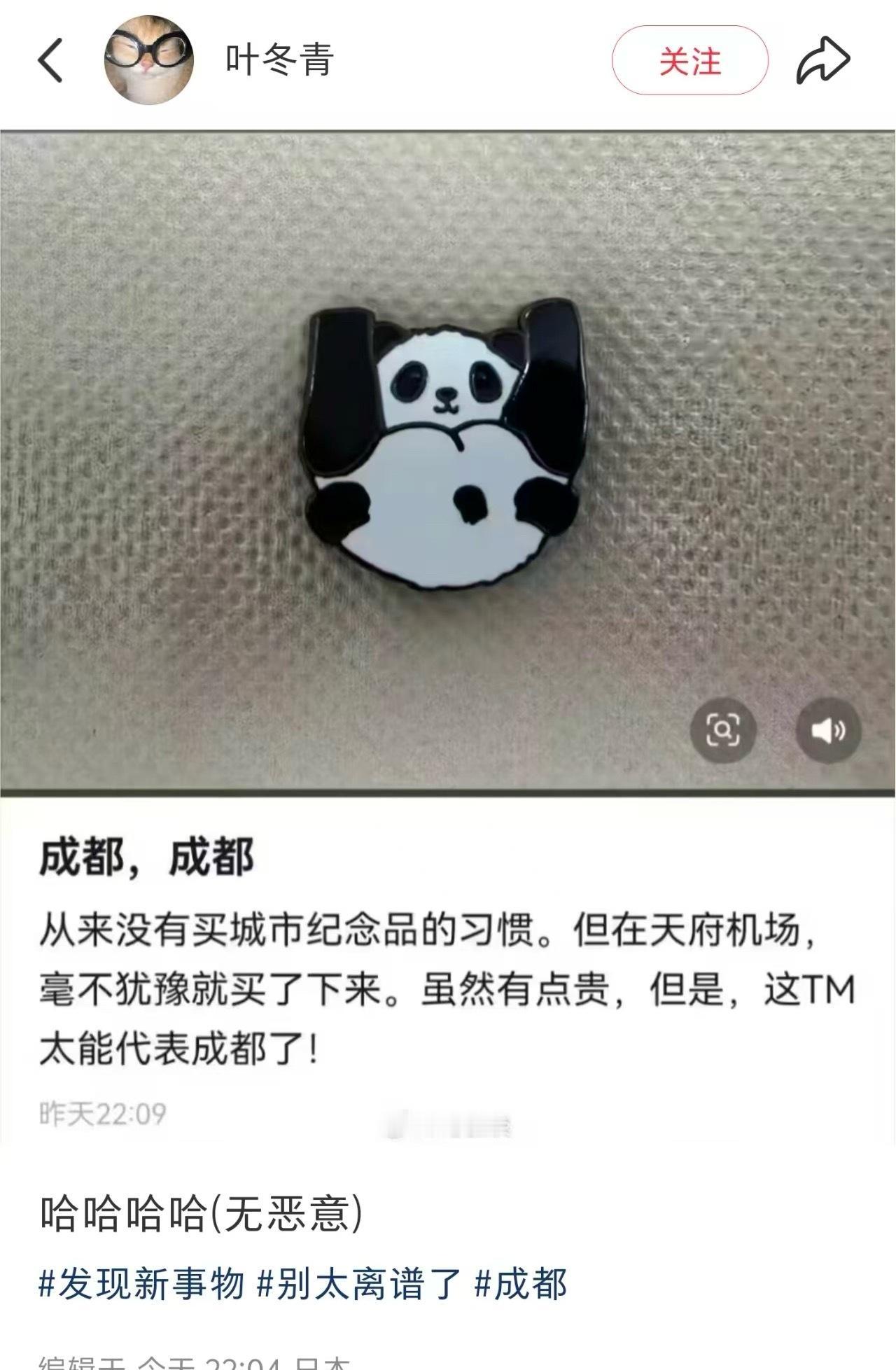 成都沙溢四？