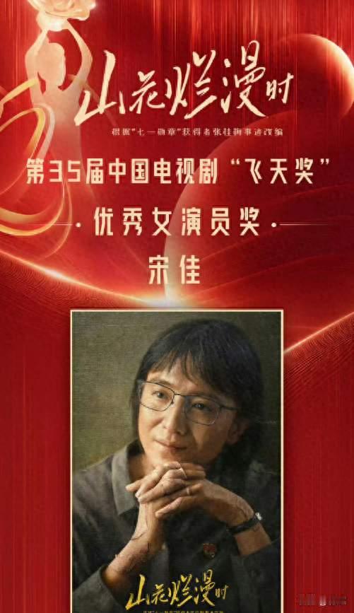 宋佳飞天奖“一串三”大满贯，为何评论区却翻车了？