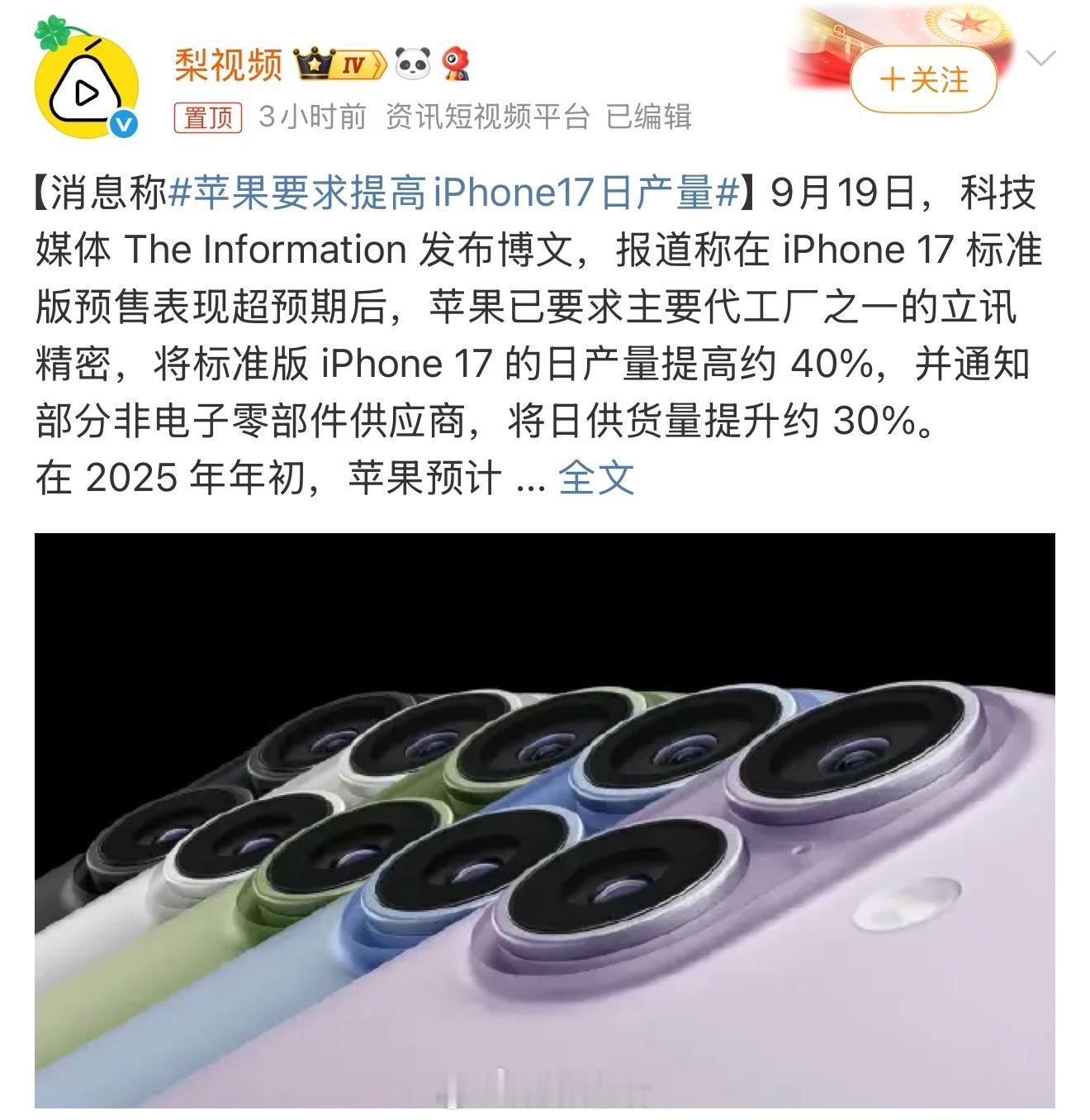 苹果要求提高iPhone17日产量大胆预测iPhone一周后随便买……库克回应i