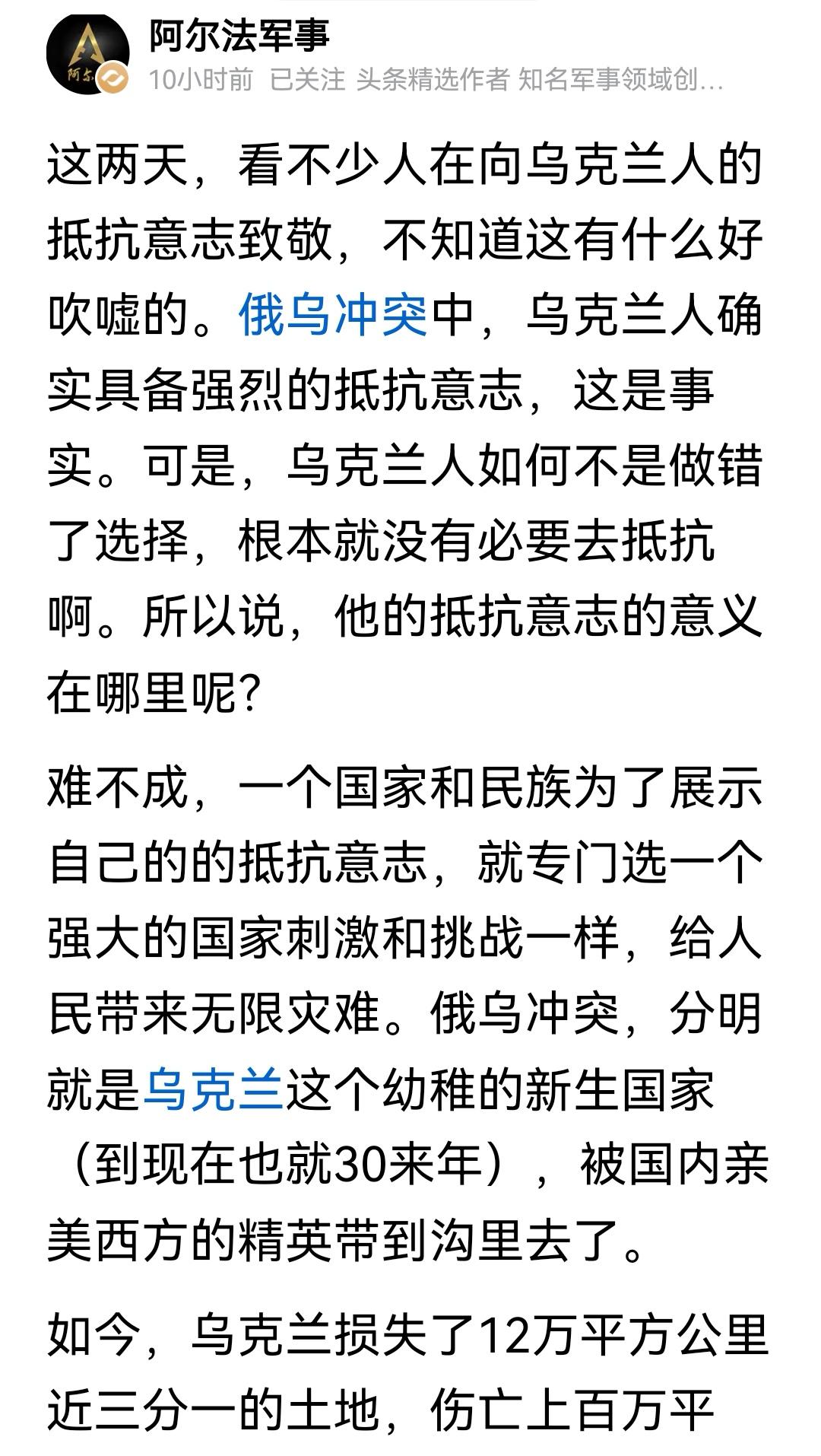 宋忠平杜文龙都改口了，阿尔法还在问乌克兰人，为谁而战？你可以问问伊朗人为谁而战？