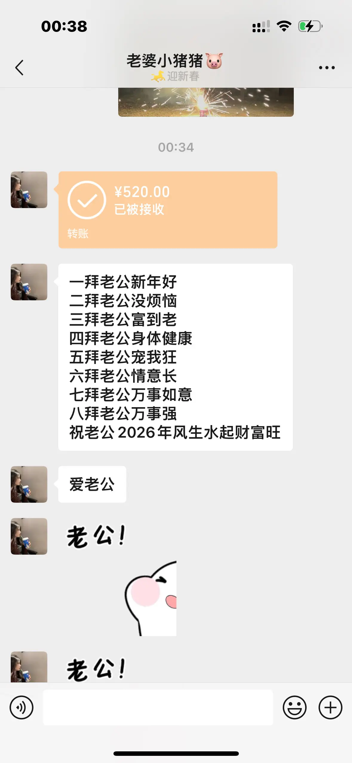 2026希望老婆健康，开心快乐