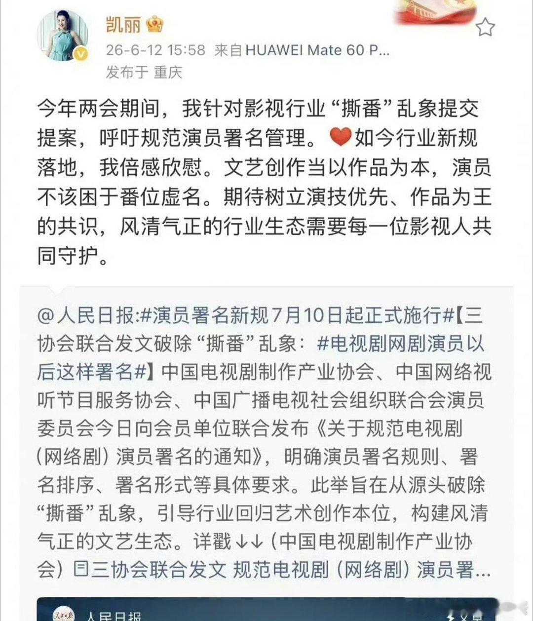 张凯丽删博初衷是好的，但确实是造成了更多的麻烦，番位要整治，简单的笔画排序很难服