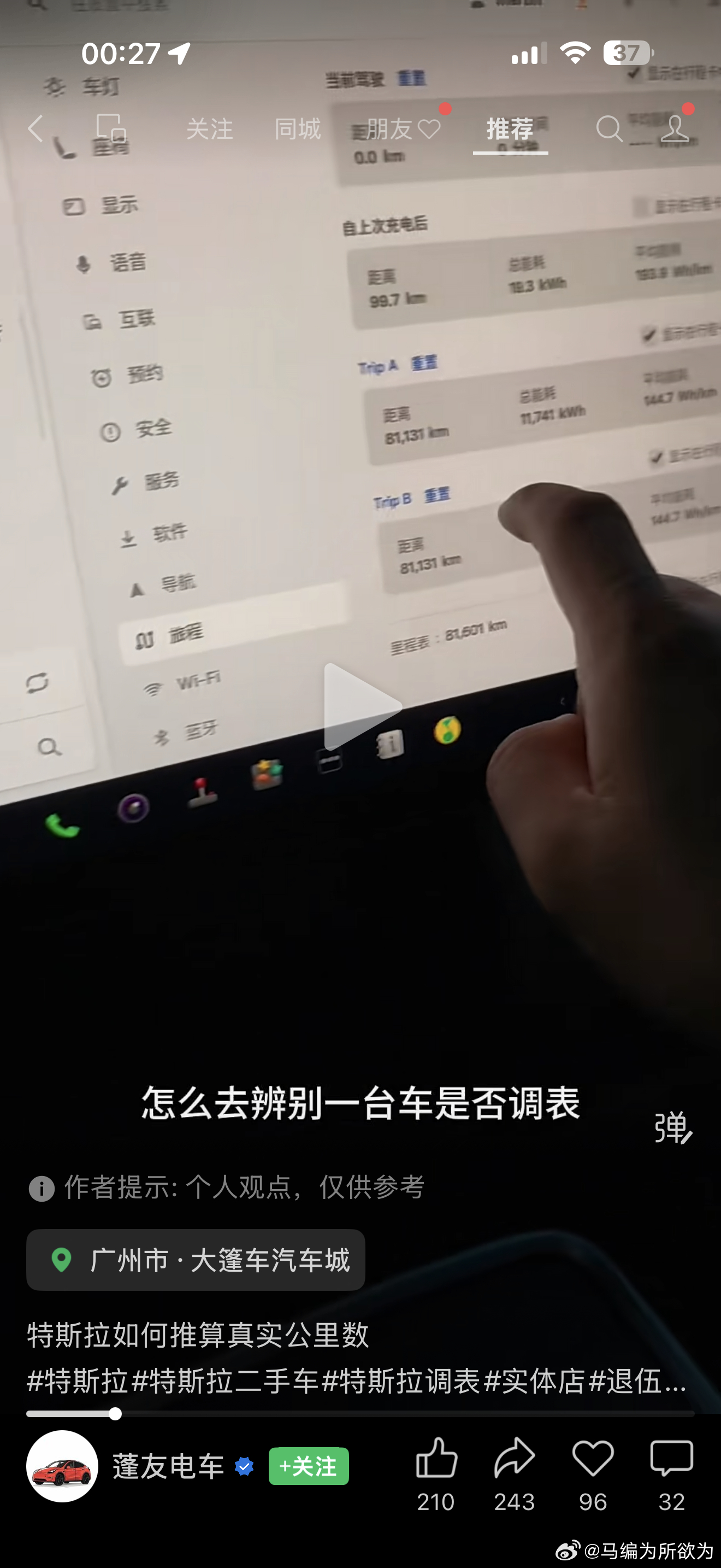 看短视频特斯拉都能调表了？这些人渣啊，怎么没听说被判刑过。 