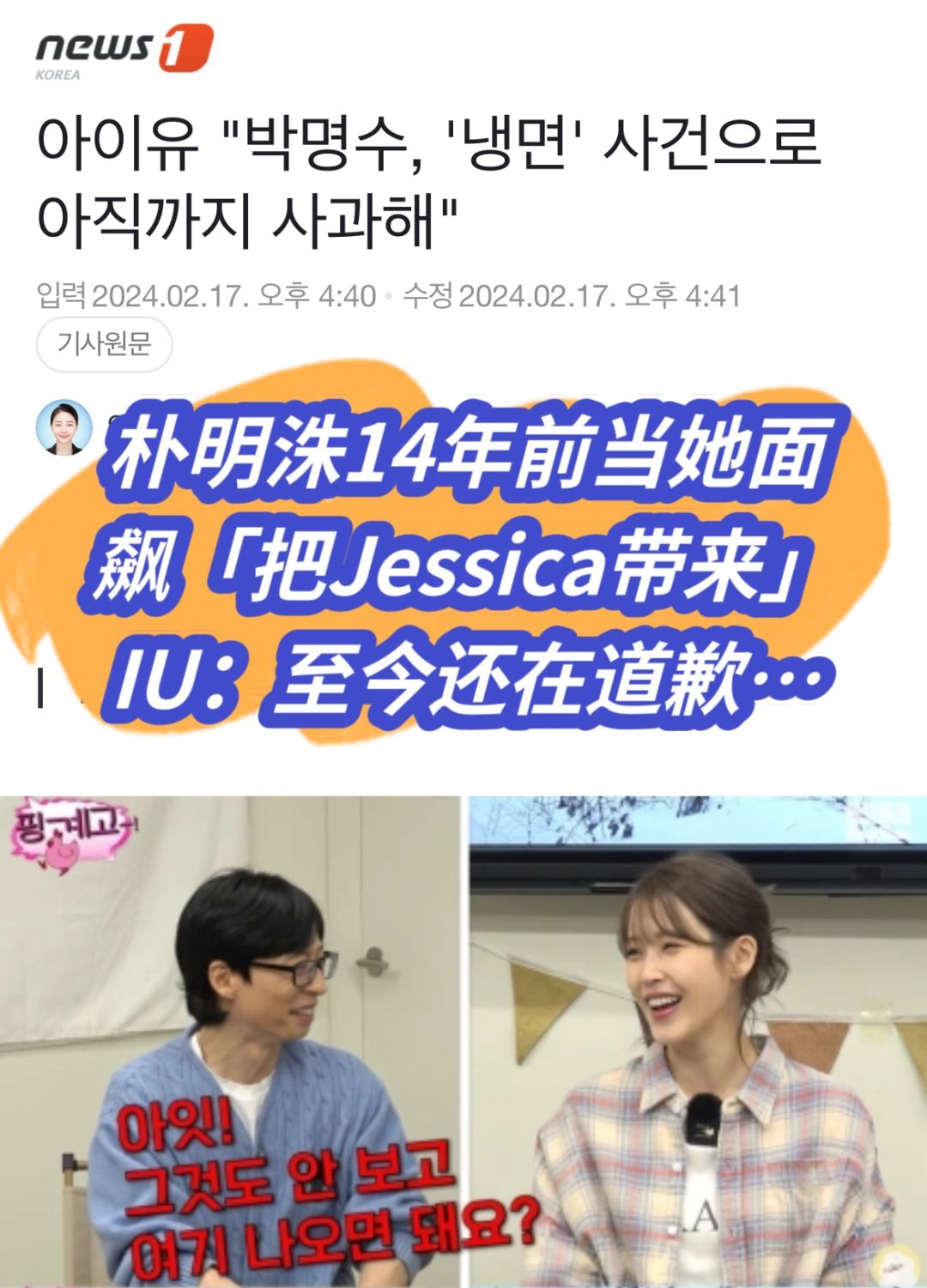 🔥IU：朴明洙前辈还在为14年前冷面事件道歉