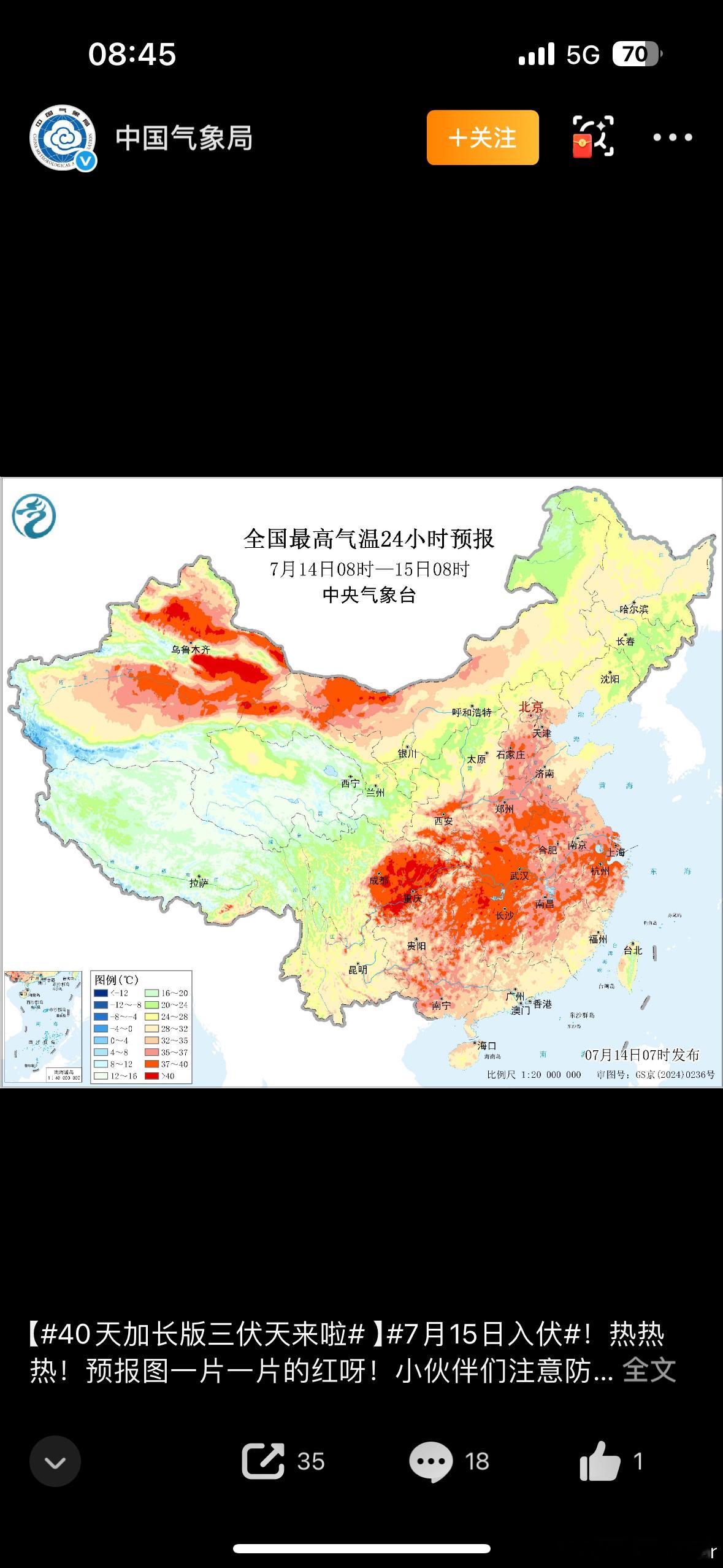 入伏第一天多地热红了     现在是只要你走出去就冒汗，40天超长三伏天正式开启