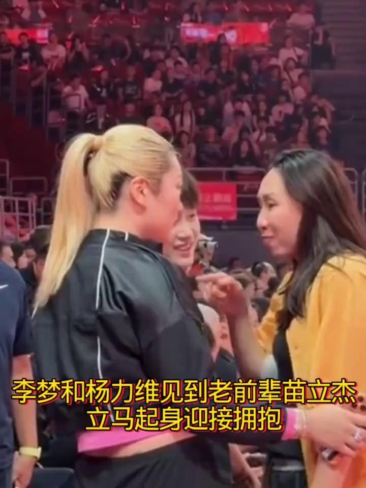 李梦和杨力维见到老前辈苗立杰，立马起身迎接拥抱。