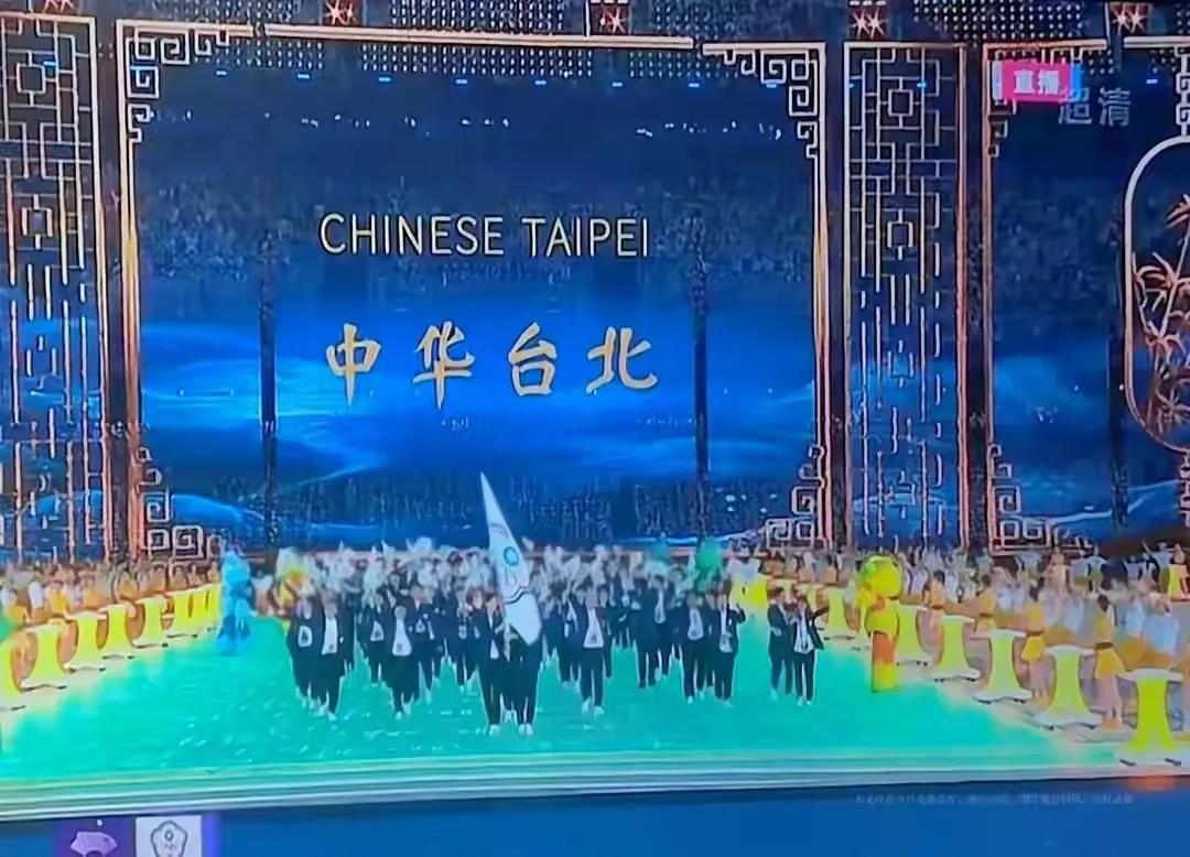 杭州亚运会开幕式，中国台北代表团入场时，大屏幕打出的字样是国际奥委会官方名称：中